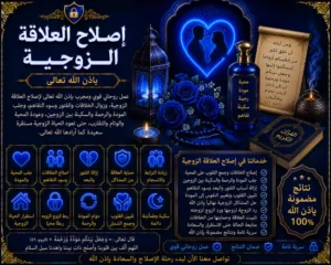 Read more about the article إصلاح العلاقة الزوجية