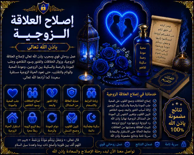Read more about the article إصلاح العلاقة الزوجية