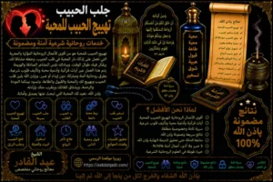 Read more about the article تهييج الحبيب للمحبة