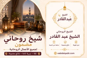 Read more about the article شيخ روحاني مضمون